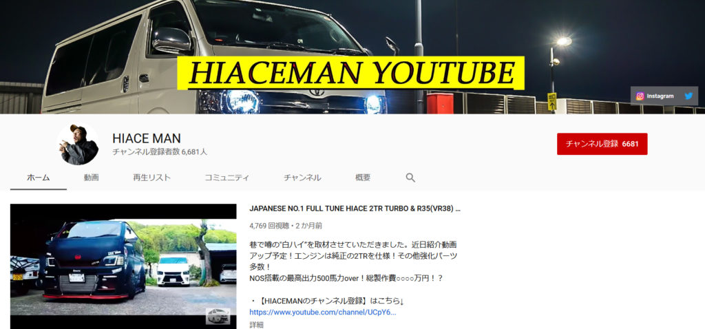 ハイエース系動画おすすめチャンネル② HIACE MAN(ハイエースマン)