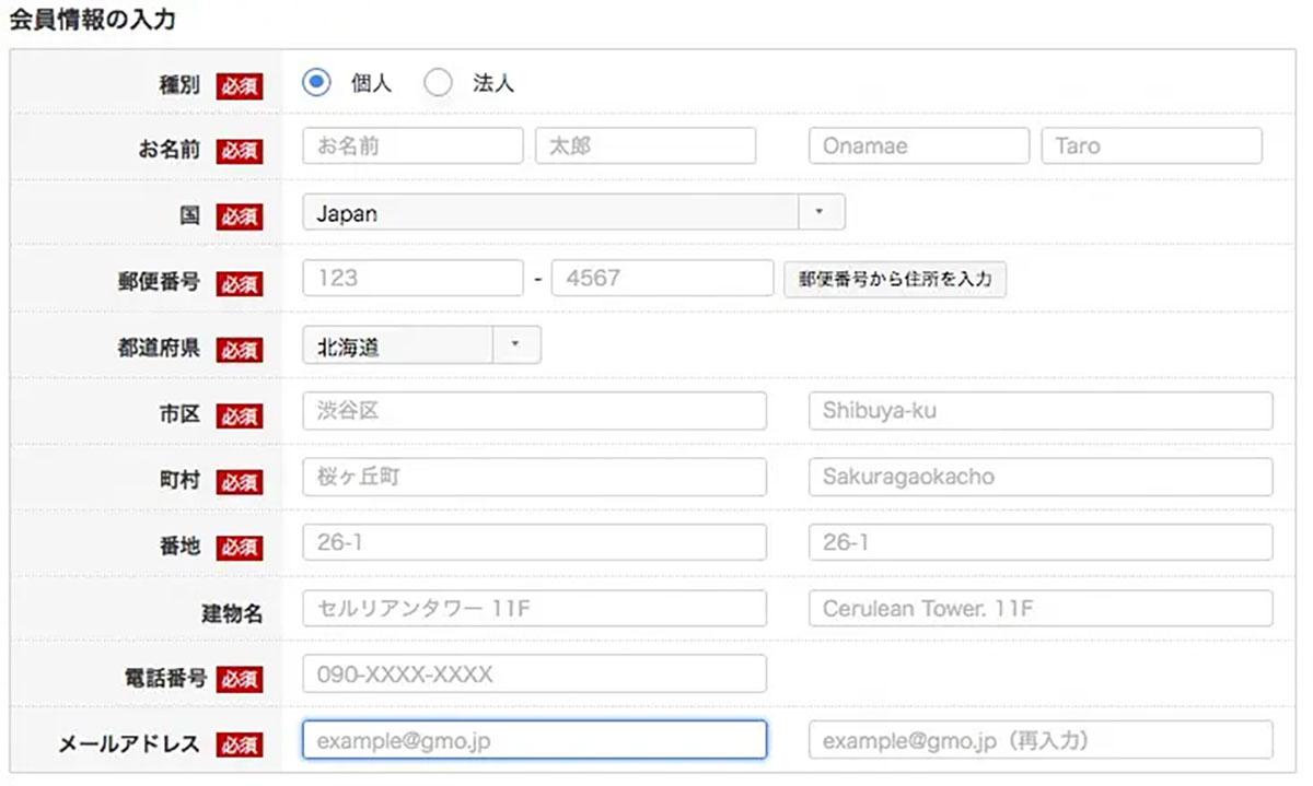 会員情報入力画面