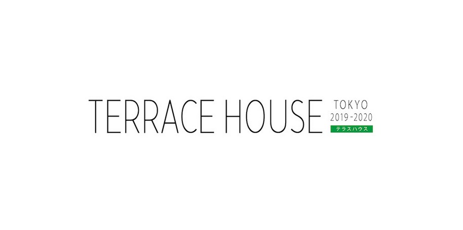 「テラスハウス（TERRACE HOUSE）」とは？
