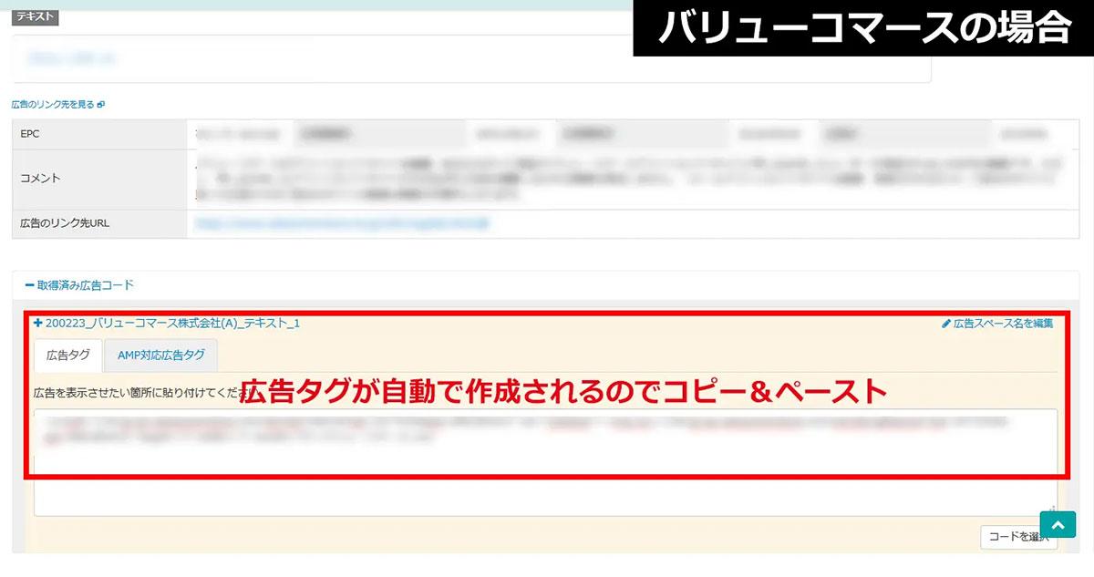 バリューコマース管理画面結合