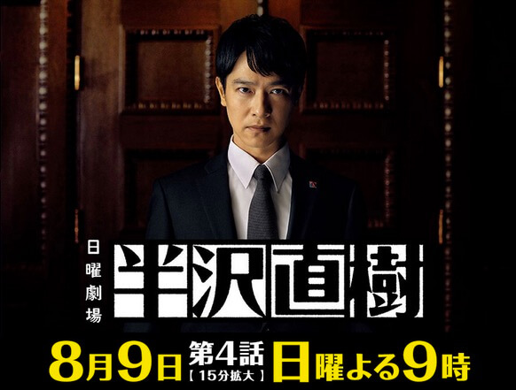 「半沢直樹」新シリーズ第３話の感想・口コミ