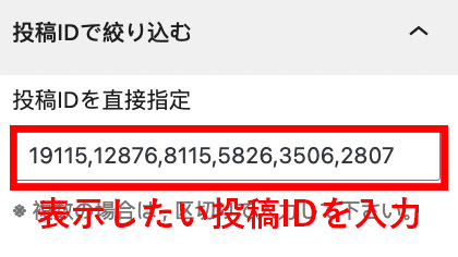 投稿ID設定画面