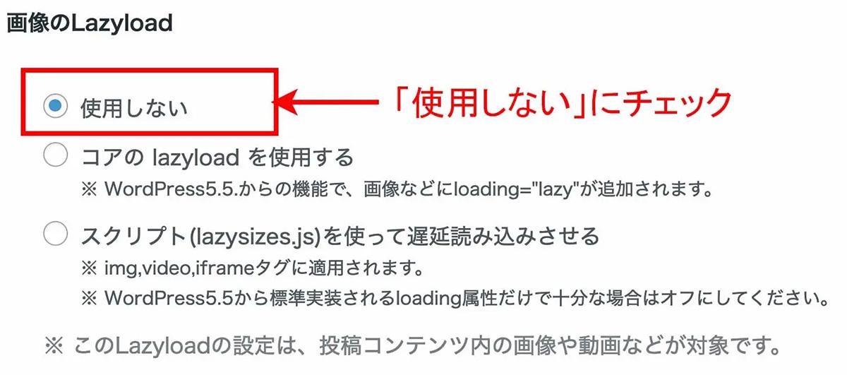 lazyload設定