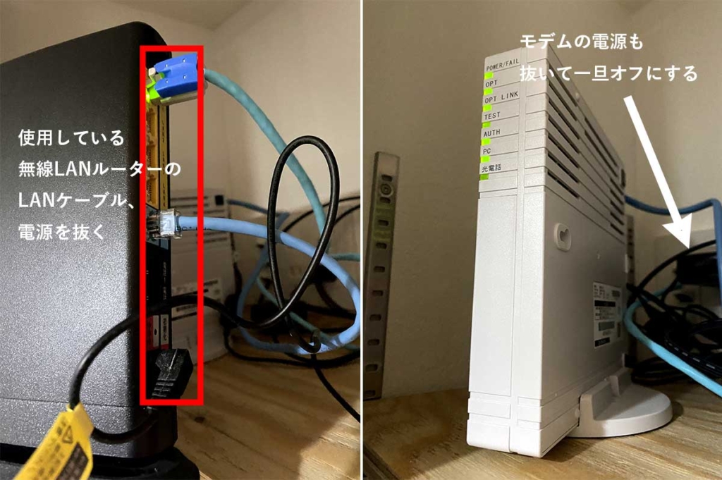 モデム電源オフ