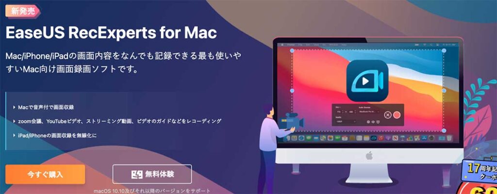 PC画面録画ソフト「EaseUS RecExperts」とは?