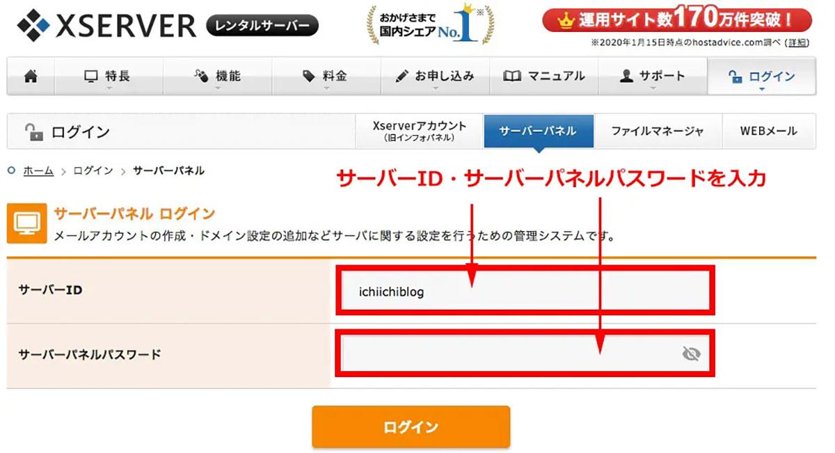 サーバーパネルログイン.jpg