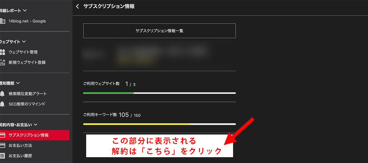 Nobilista(ノビリスタ)の解約処理画面